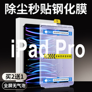 适用ipad910钢化膜ipadair5无尘仓，ipadpro保护膜mini6苹果平板3第九代9.7寸2022电脑2021贴膜十8代7秒贴2018