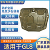 适用于2022款别克GL8发动机下护板原厂改装专用gl8底盘装甲护底板