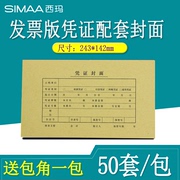 50套带包角增票版记账凭证封面243*142用友金蝶通用装订封面fm121增值税，发票规格配套封面财务会计用品