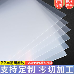 pp板材半透明磨砂塑料板pvc板半硬软塑料片，隔板耐力pet板加工定制