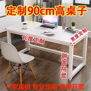 书桌高90cm桌子定制60/70/120厘米高个子学习电脑桌1.8米办公直播