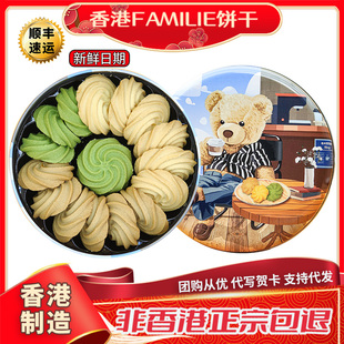 香港familie小熊曲奇饼干，180g罐装牛油花伴手礼，网红休闲进口零食