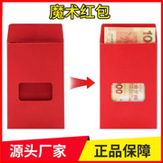 魔术红包变钱出钞新年创意近景魔术道具空信封表演出钱过年红包袋