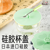 日本硅胶杯盖防漏茶杯盖子，水壶杯子配件防尘玻璃，杯盖陶瓷杯通用盖