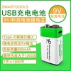 9v充电电池usb锂电池九伏万用表，6f22烟雾报警器，9号方块无线话筒9v