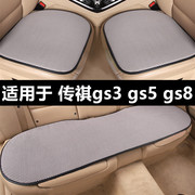 广汽传祺gs3gs5二代传奇，gs8专用汽车坐垫，夏季冰丝单片凉座垫四季