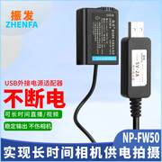 振发 适用于索尼A7R A7S相机NP-FW50假电池微单USB外接充电宝NEX-7 6电源适配器A6400直播视频拍摄线NEX-5N