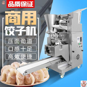 包。饺子机全自动商用仿手工大水饺机小型馄饨设备电动蒸饺皮机器