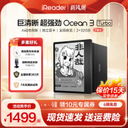 咨询再减掌阅iReader Ocean3 Turbo7英寸墨水屏电子书阅览器水墨屏电纸书阅读器读书看书看漫画护眼