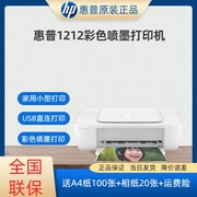 HP惠普打印机1212/2332彩色喷墨小型办公家用学习学生作业A4试卷