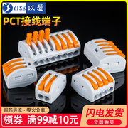 电线连接器多功能快速接线端子导线分线器软硬线并联器快接头PCT