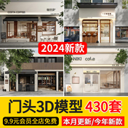 2024现代欧式中式日式店面门头3d模型室外建筑外观3dmax模型CAD图