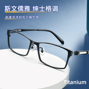 近视眼镜男可配度数超轻纯钛眼睛，方框商务镜架，高端休闲防蓝光变色