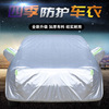 北京现代伊兰特车衣车罩专用加厚牛津布防晒防雨衣防尘外罩汽车套