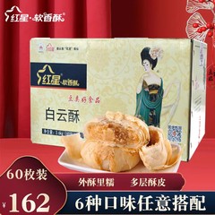 红星软香酥整箱60袋独立陕西糕点