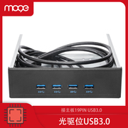 MOGE魔羯 四口USB3.0前置台式机电脑光驱位面板双19PIN接口 20013