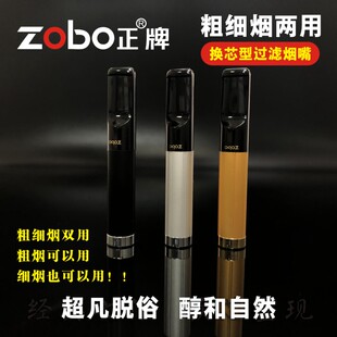 ZOBO正牌ZB-118烟嘴滤芯型换芯型过滤烟嘴过滤器男女士细烟通用