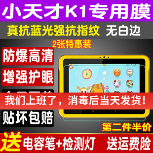 适用于小天才早教机k1t1k2宝贝儿童平板，电脑学习机屏幕贴膜软性