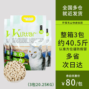 酷亲Klitter豆腐猫砂除臭无尘大袋2.0豆腐猫砂清洁用品10公斤