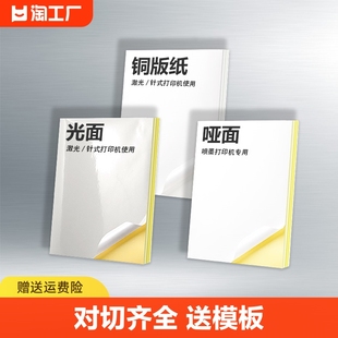 a4不干胶打印纸20 100 200张A5背胶纸激光喷墨哑面纸自粘不干胶纸等分带格子空白a4打印贴纸光面纸广告粘贴纸