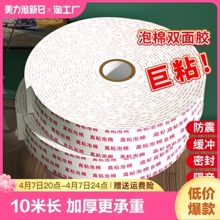 高粘性泡沫双面胶强力海绵固定墙面胶带胶条10米3mm加厚贴广告牌防水批办公学生手工加宽白色泡棉车用粘贴