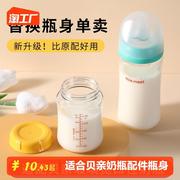 新生婴儿玻璃奶瓶适合贝亲奶瓶配件瓶身单买ppsu三代二代宽口替换