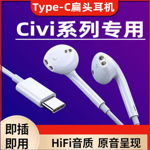 适用小米civi3手机耳机，typec有线micivi2耳机，入耳式小果砸1s