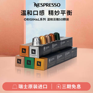 NESPRESSO雀巢胶囊咖啡 瑞士进口美式浓缩黑咖啡套装50颗装