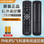 Philips飞利浦电视遥控器50 60 55PUF6701 65PUF6721/T3 42液晶网络PFL3045 PHF5301 智能4k电视遥控板