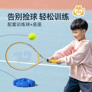 顽学儿童网球拍套装单人，带线回弹网球训练器球类，感统运动男女通用