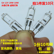 10支12v20w两针小插脚灯泡，g4led灯珠水晶灯水晶灯卤钨灯卤素灯