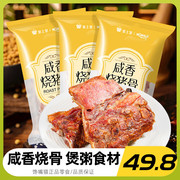 皇上皇咸香烧猪骨200g*5包烧骨咸骨原料煲粥煲汤宵夜档广州小特产