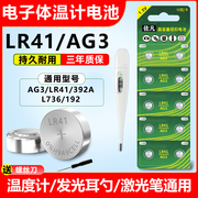 LR41纽扣电池AG3电子L736 392A适用于欧姆龙体温计温度计激光笔计算器遥控1.5V玩具发光耳勺纽扣式小圆形电池