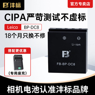 沣标bp-dc8电池leica适用徕卡相机x1x2，xmini-mx-varioxe微单typ113typ107相机充电器套装bpdc8数码配件