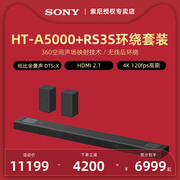 sony/索尼 HT-A5000+RS3S环绕套装 无线后环绕/杜比全景声360空间