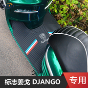 适用标志姜戈摩托车脚垫django150橡胶，脚踏板垫防滑垫改装配件