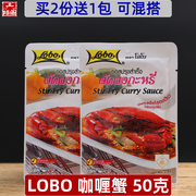 泰国lobo咖喱蟹50克不辣咖喱海鲜调料酱泰式咖喱海鲜酱火干锅调料