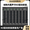创新声卡KX驱动安装5.1/7.1声卡驱动专业调试安装唱歌喊麦效果包