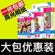 喷ra4相纸照纸像7寸5寸相片纸雅岚高光打印相纸，6寸4照片纸a6墨