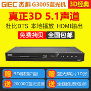 giec杰科bdp-g30053d蓝光，播器高清dvd，影碟机光纤同轴5.1