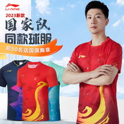 李宁乒乓球服套装男女2023国家队乒乓球衣马龙速干比赛运动服