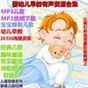 儿童睡前儿歌打包下载宝宝幼儿早教音乐诗歌mp3音频有声资源素材