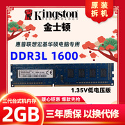 金士顿蓝版2G DDR3L 1600 4G 8G 台式机原装拆机内存条1G兼容1333
