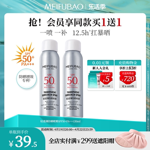 美肤宝隔离防晒喷雾spf50+女防紫外线，清爽面部全身军训防晒喷雾