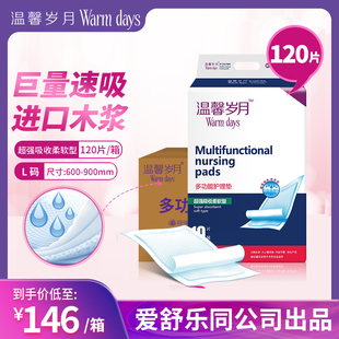 温馨岁月成人护理垫60X90一次性隔尿垫纸尿老人用中老年尿片120片