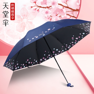 天堂伞黑胶太阳伞高颜值防晒遮阳伞防紫外线女晴雨两用折叠雨伞