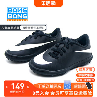 棒棒nike耐克毒蜂tf碎钉人草，儿童足球鞋844440-001