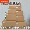 加厚加硬对口箱纸箱批发快递打包搬家收纳12号10号5号4号6号耐用