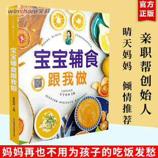 宝宝辅食跟我做辅食教程书婴儿宝宝食谱书6个月辅食大全辅食书0-3岁儿童，食谱婴幼儿婴儿辅食书教程一岁宝宝食谱年糕妈妈崔玉涛