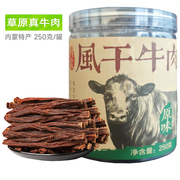 牧蒙之原9成超干手撕风干牛肉干内蒙古特产干条小吃零食罐装500g